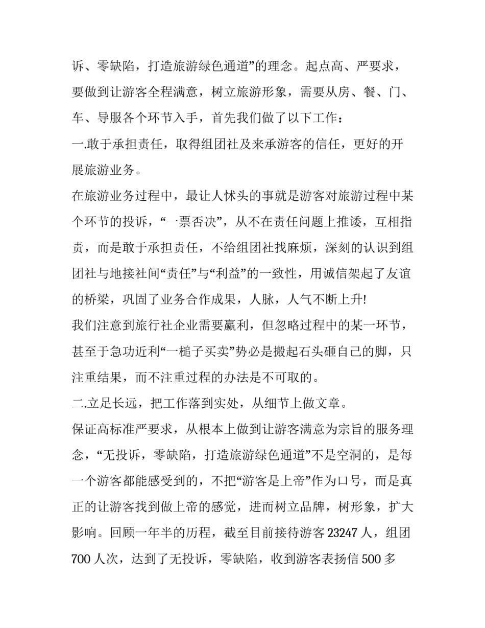 公司旅游团建活动策划方案怎么写 公司团建活动策划方案怎么写?(9篇)_第2页