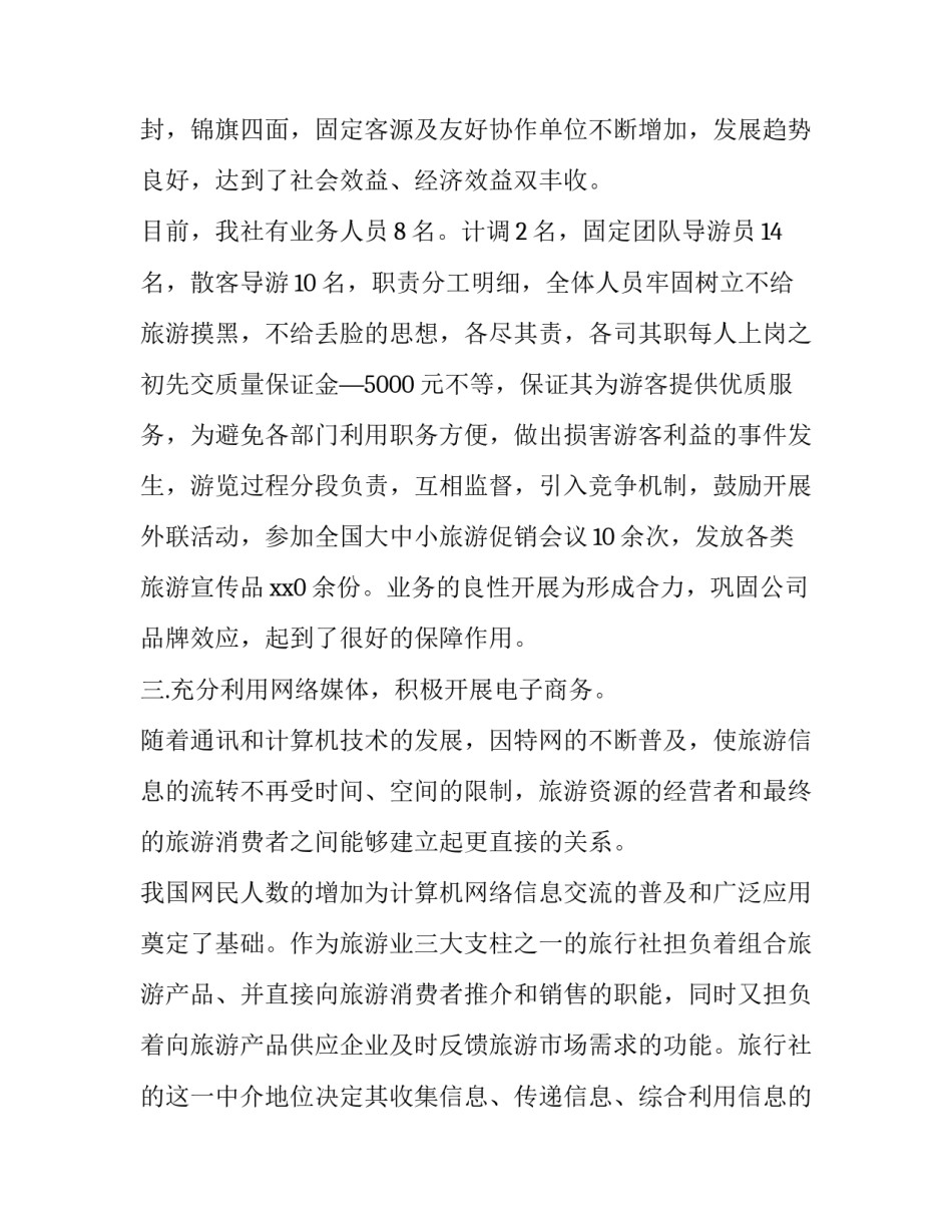 公司旅游团建活动策划方案怎么写 公司团建活动策划方案怎么写?(9篇)_第3页