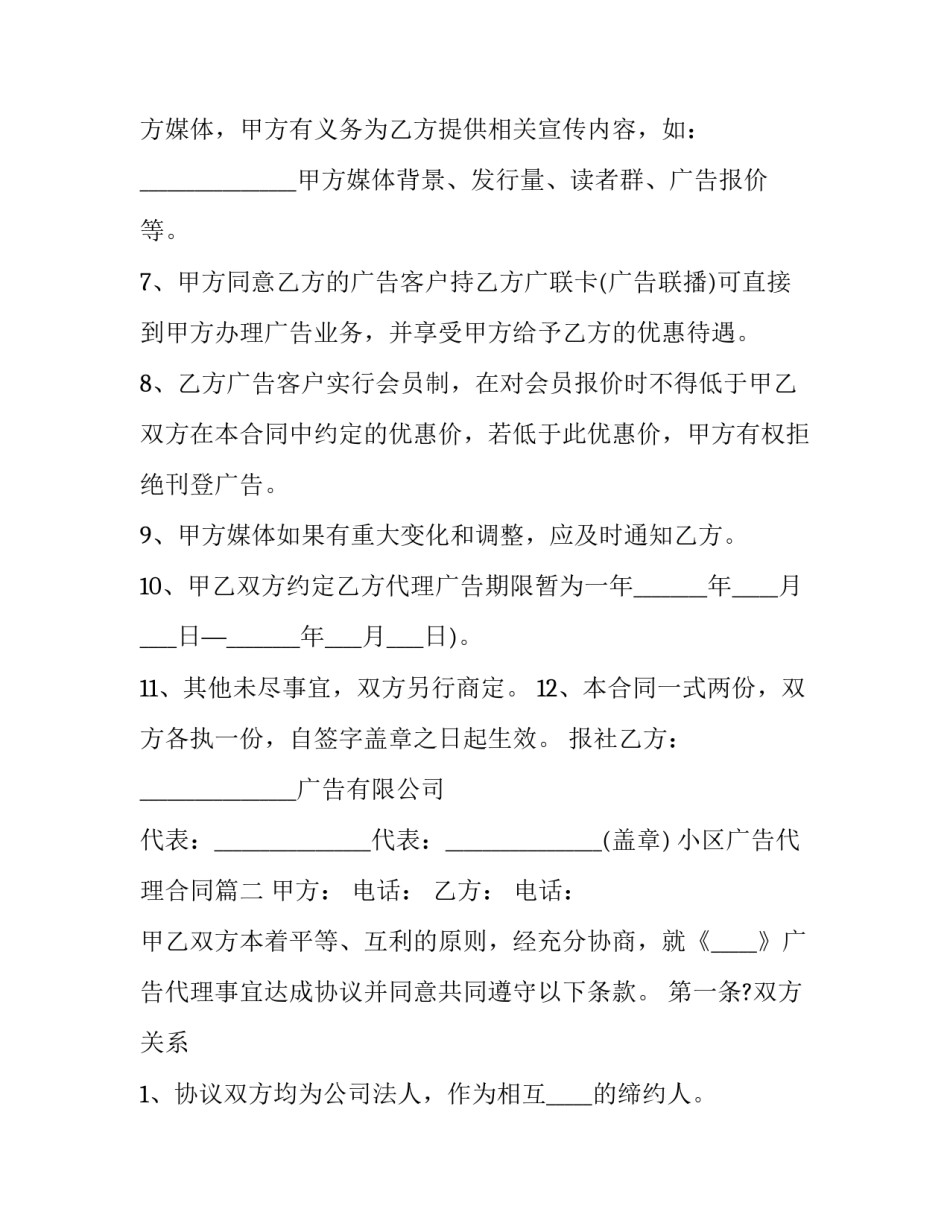 最新小区广告代理合同(12篇)_第2页