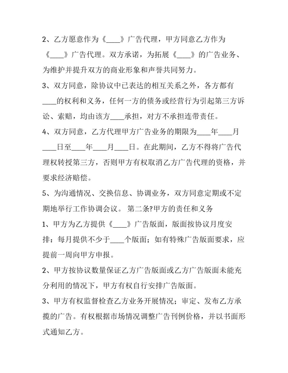 最新小区广告代理合同(12篇)_第3页