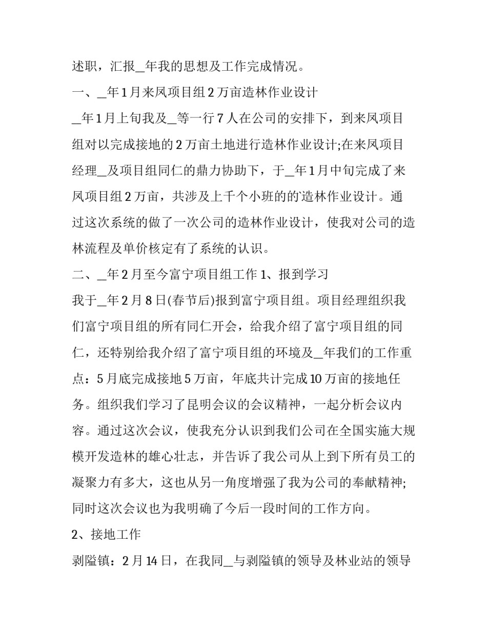 最新工程师述职报告 工程师述职报告(五篇)_第2页