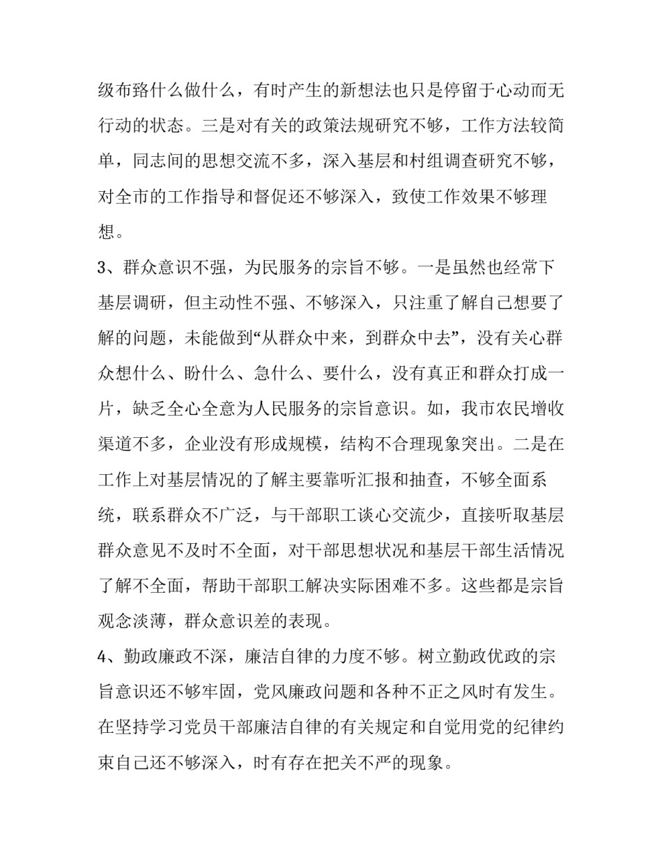 党员个人查摆问题清单_民主生活会查摆问题_第2页