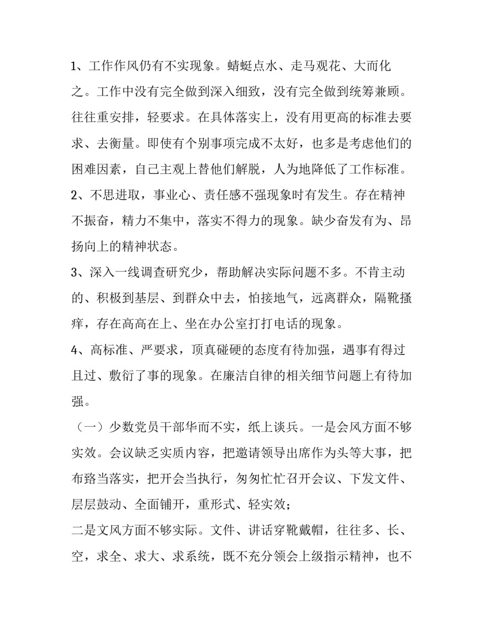 党员个人查摆问题清单_民主生活会查摆问题_第3页