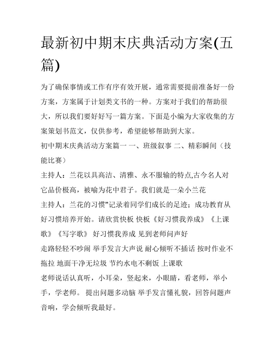 最新初中期末庆典活动方案(五篇)_第1页