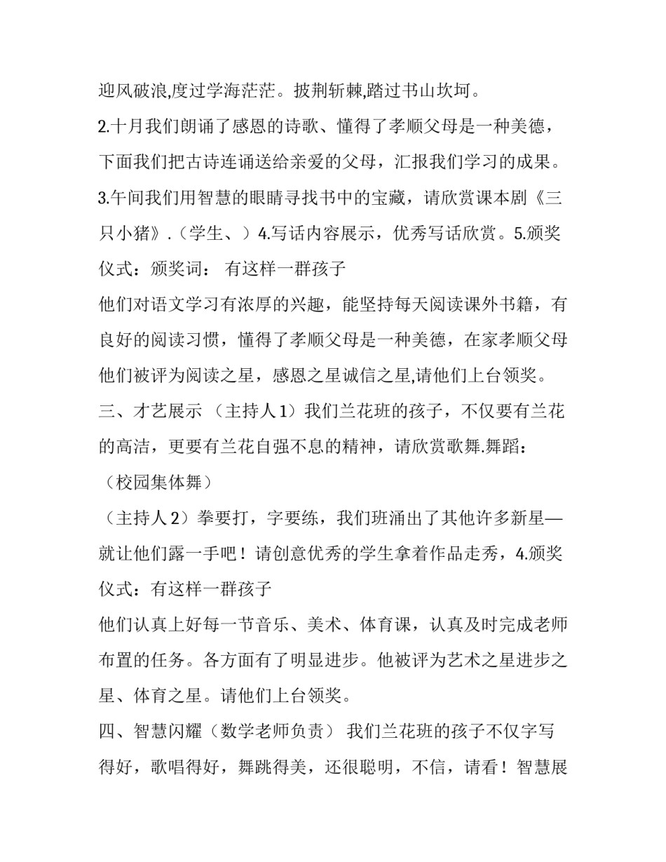 最新初中期末庆典活动方案(五篇)_第3页