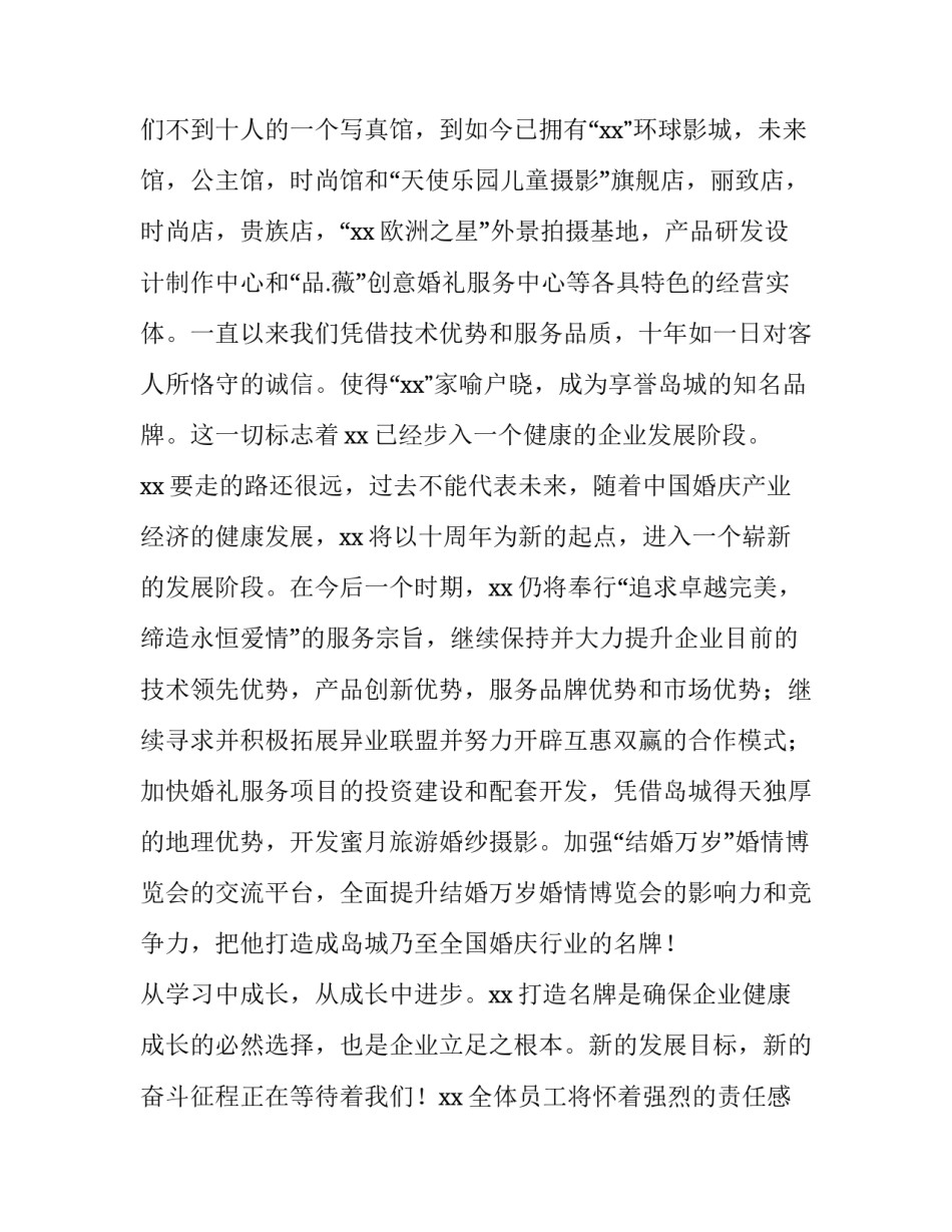 婚纱集团董事长在十周年庆典晚会的致辞_第2页