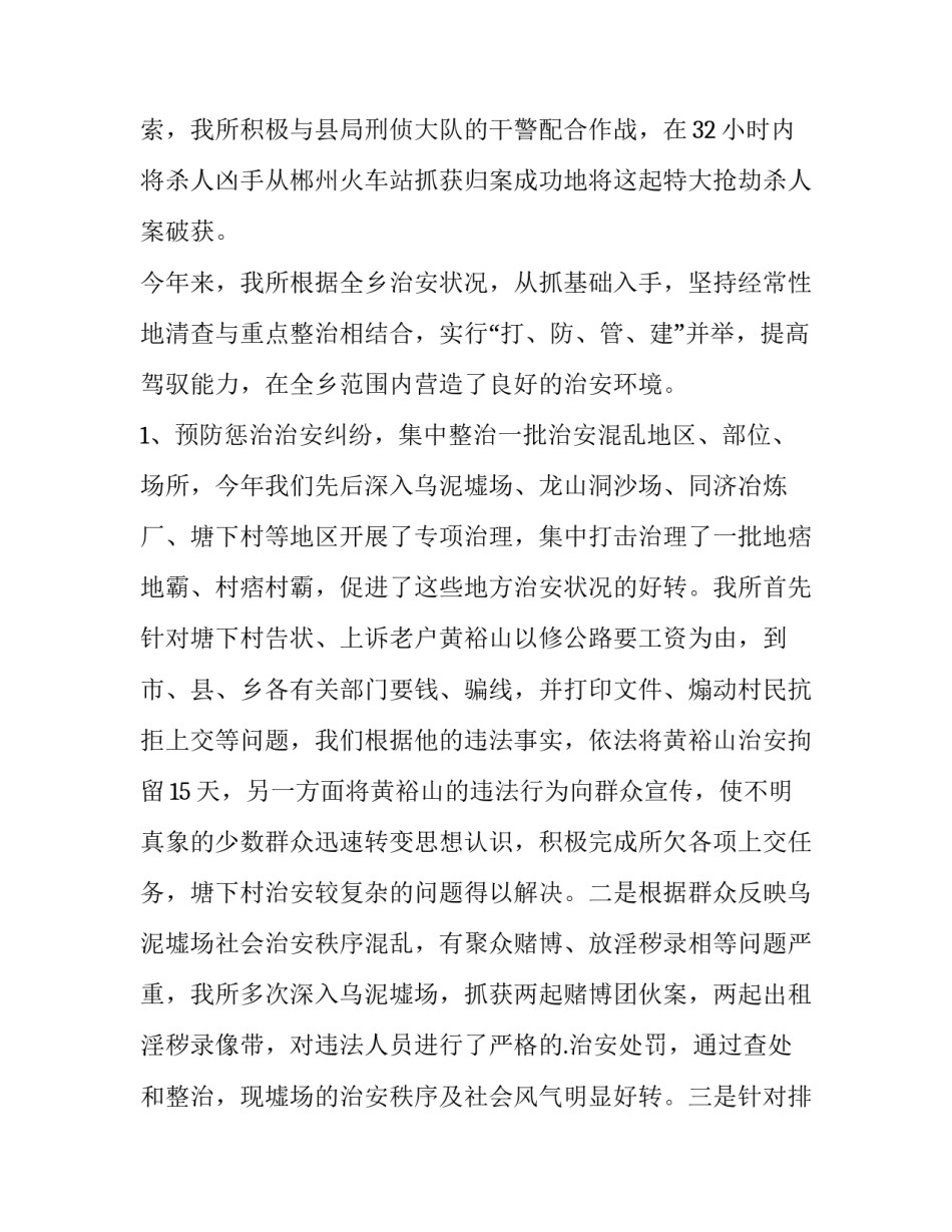 教导处工作人员述职报告 教务处工作人员述职报告(十三篇)_第2页