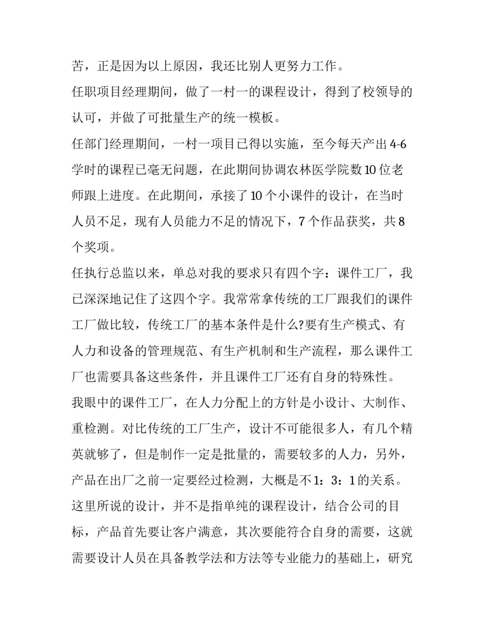 最新总监述职报告 总监理工程师述职报告(五篇)_第2页