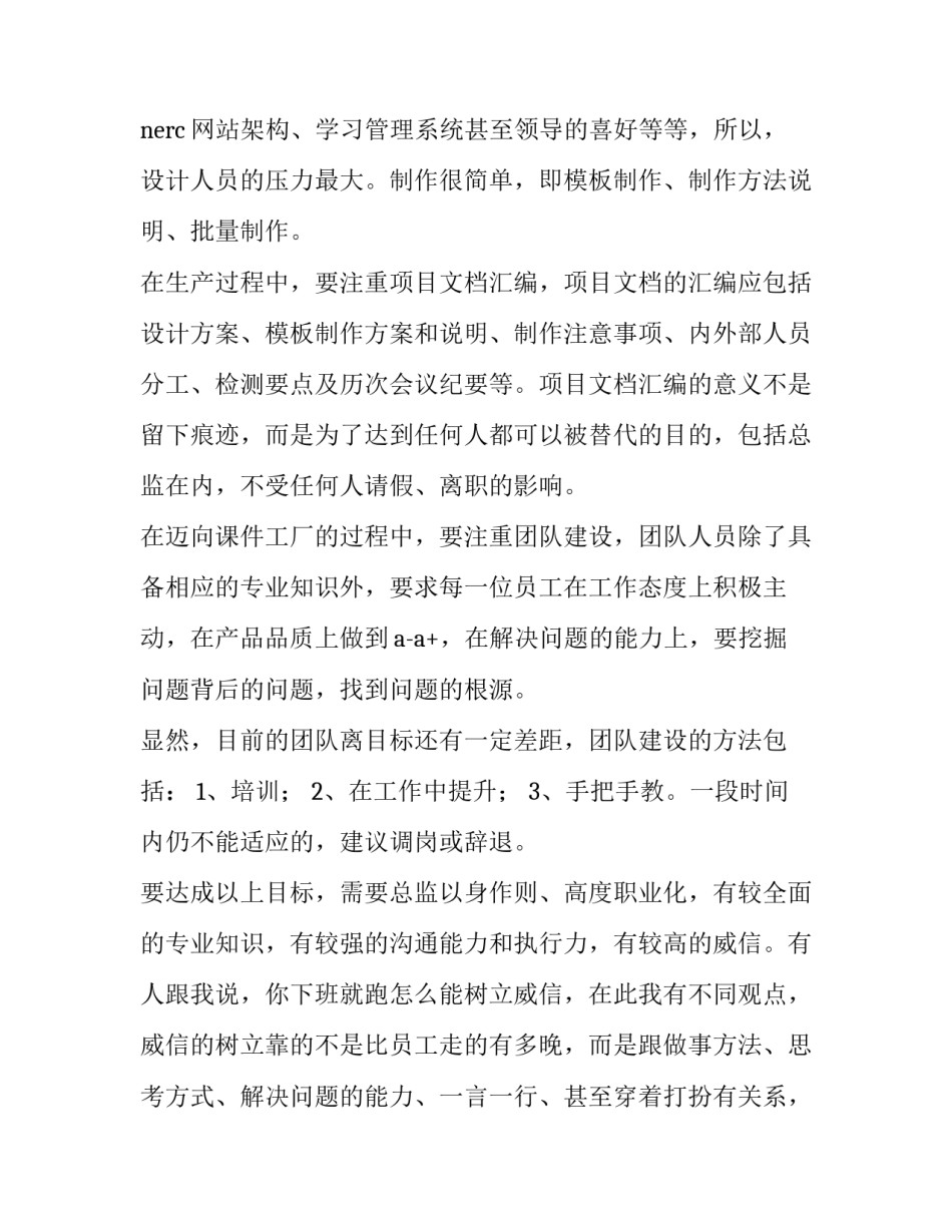 最新总监述职报告 总监理工程师述职报告(五篇)_第3页