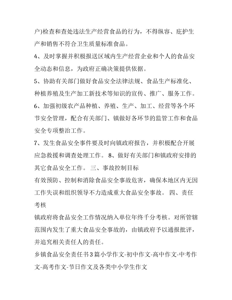 食品安全重点工作计划安排汇总 食品安全重点工作汇报(三篇)_第2页