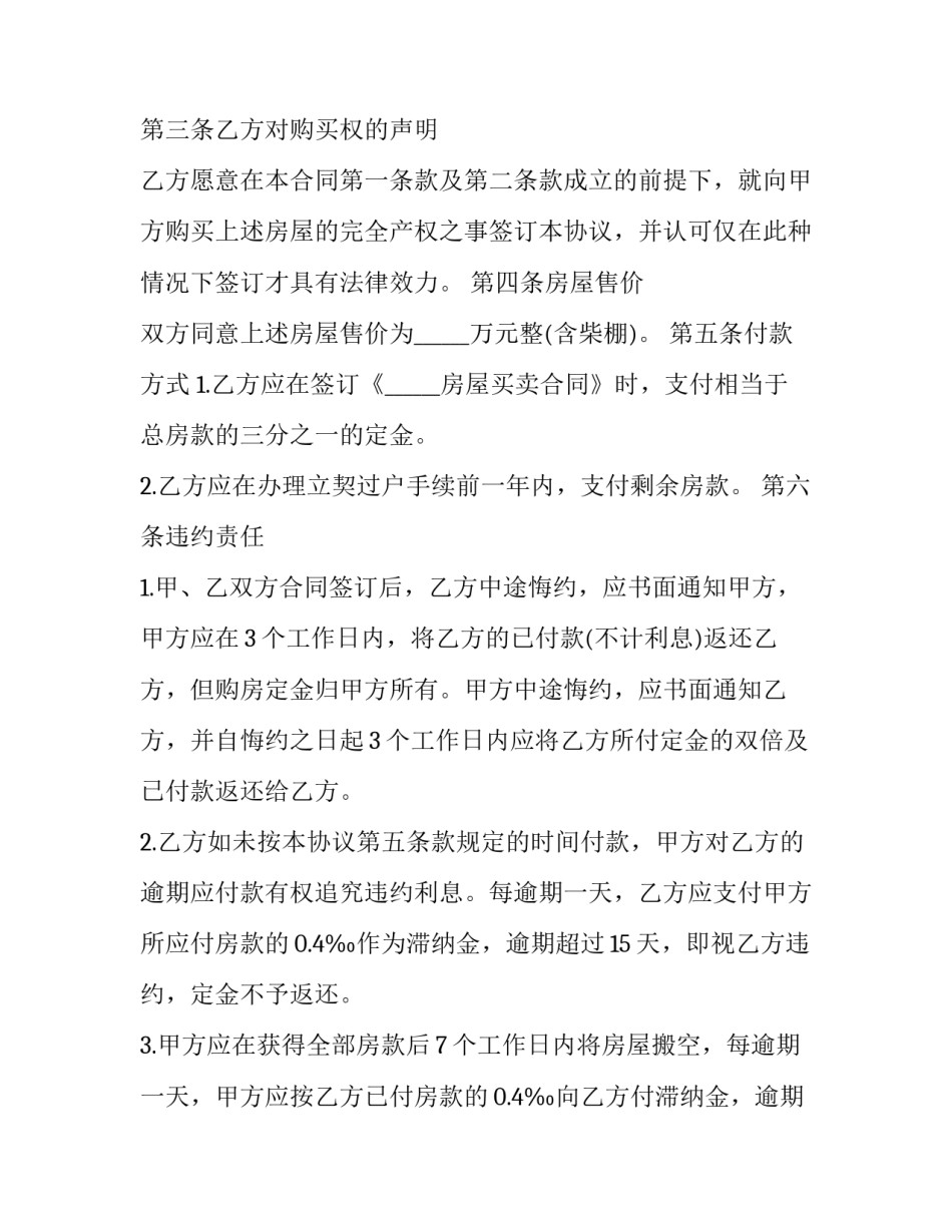 最新上海房产过户合同(14篇)_第2页