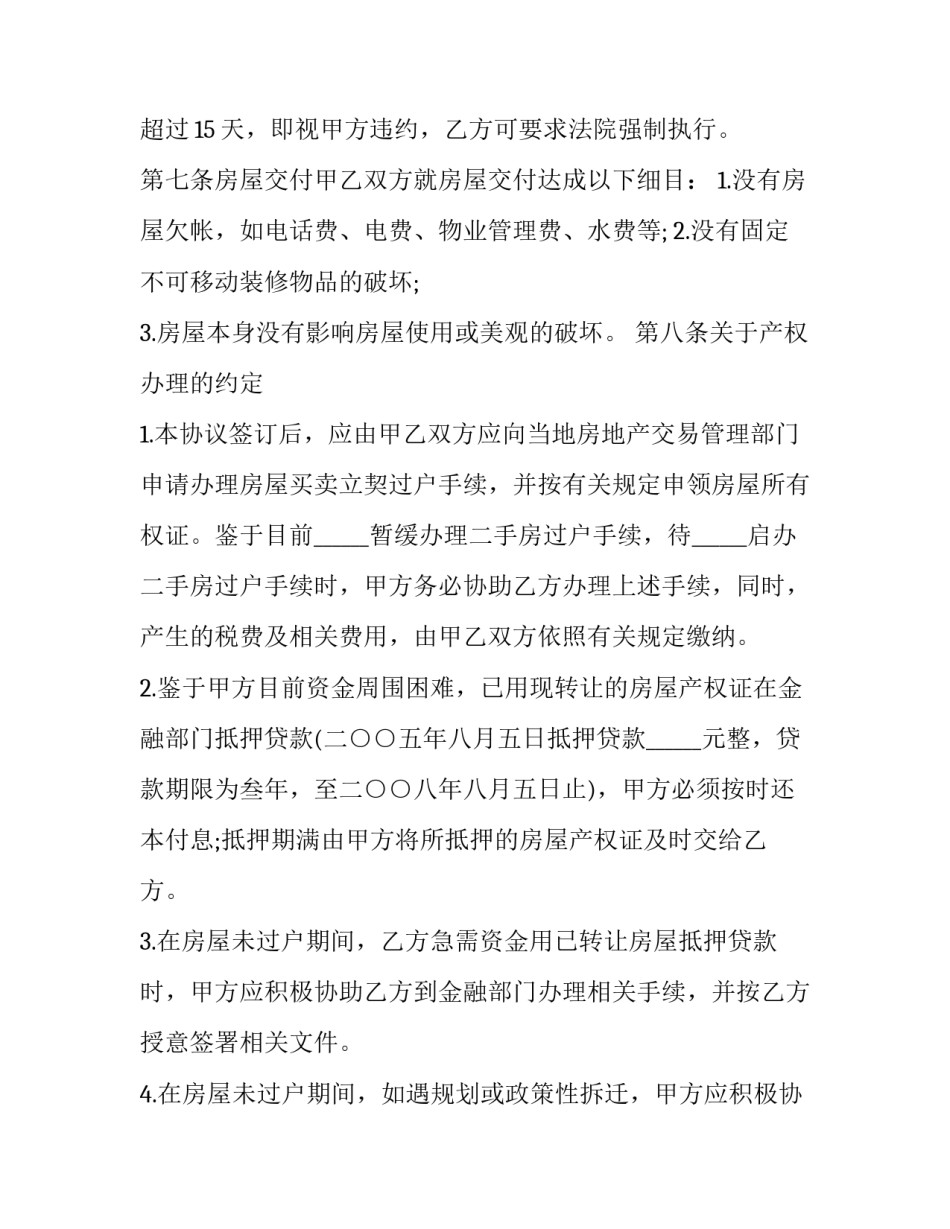 最新上海房产过户合同(14篇)_第3页