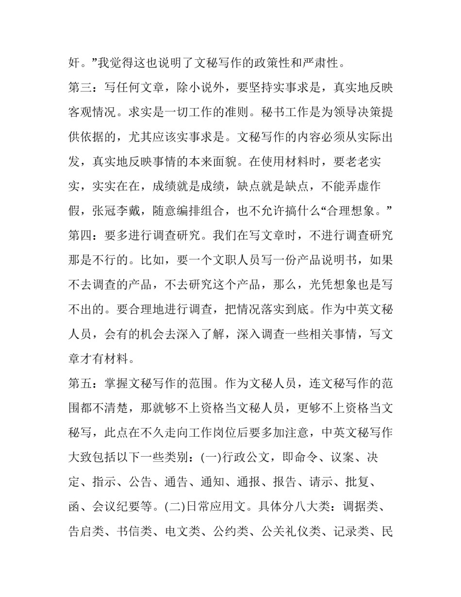 公文写作与处理细则怎么写 公文写作与公文处理(3篇)_第2页