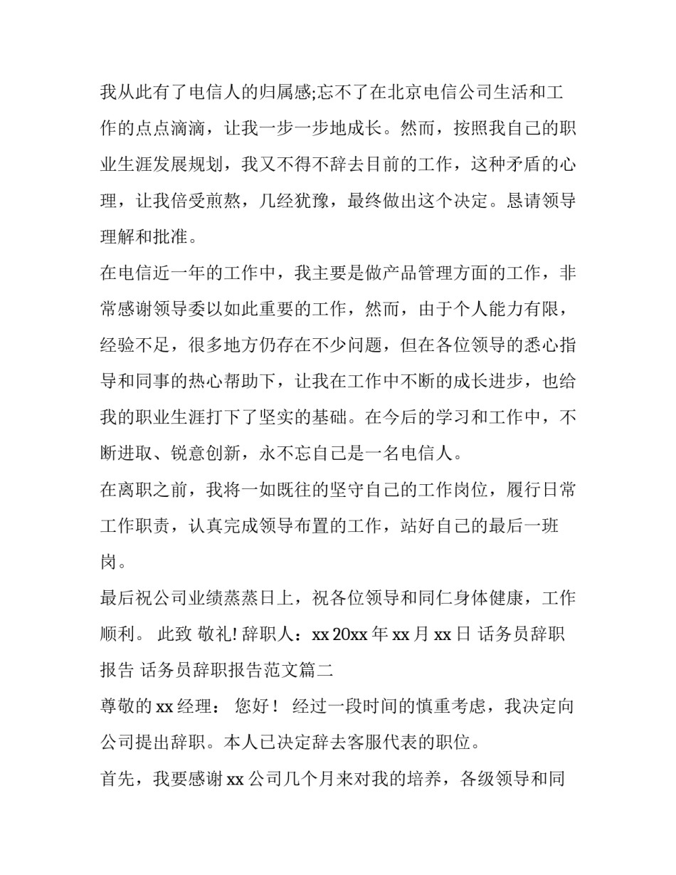 话务员辞职报告 话务员辞职报告范文(4篇)_第2页