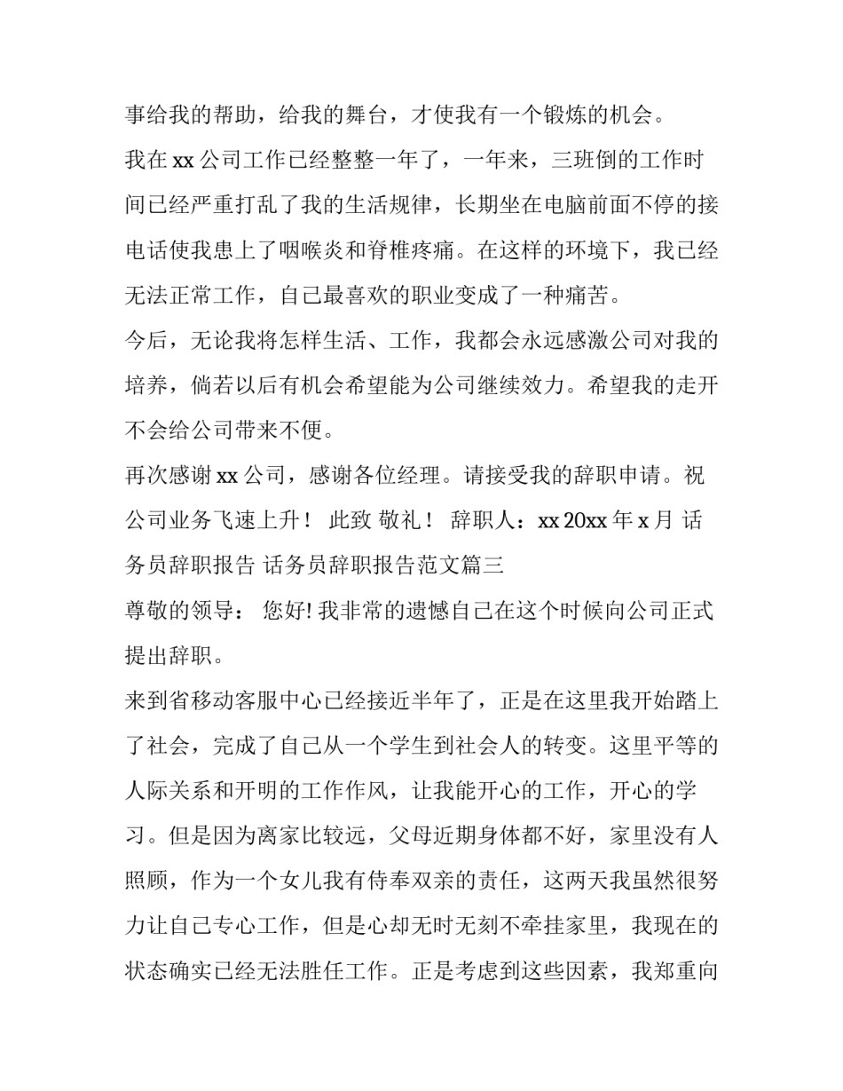 话务员辞职报告 话务员辞职报告范文(4篇)_第3页