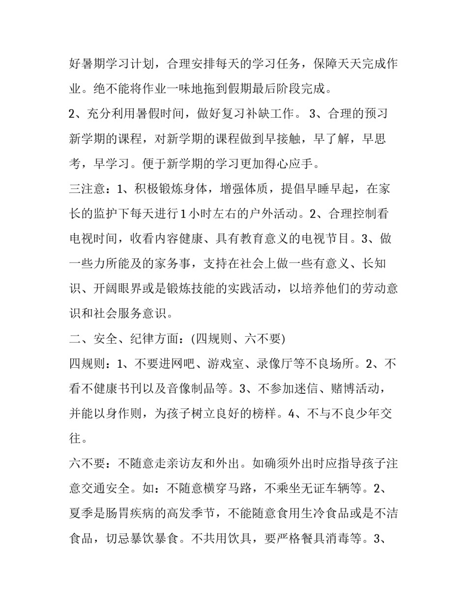 2019年春期散学典礼讲话稿主持致辞_第2页