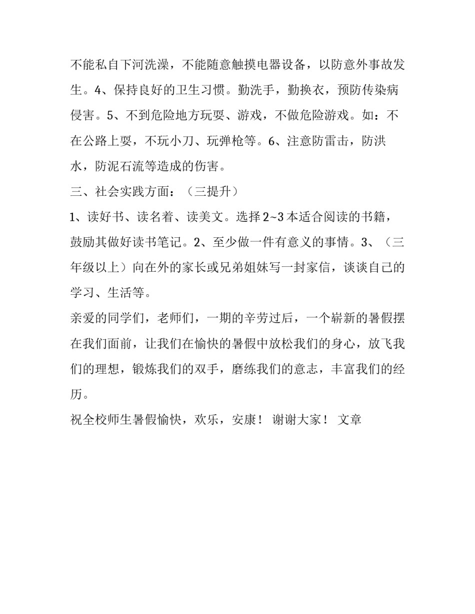 2019年春期散学典礼讲话稿主持致辞_第3页