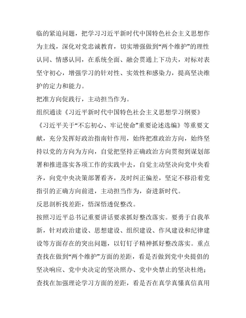 【守初心担使命找差距抓落实心得与对照党章党规找差距研讨交流发言材料】 _第2页