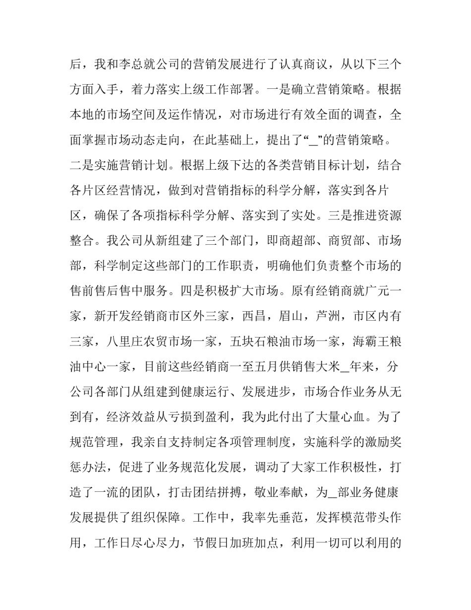 最新行政总监述职报告 餐饮总监述职报告(5篇)_第2页