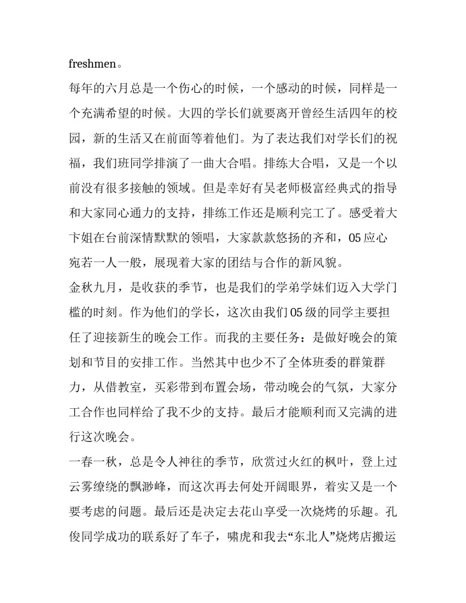 文体娱乐岗述职报告 文娱委员的述职报告(10篇)_第2页