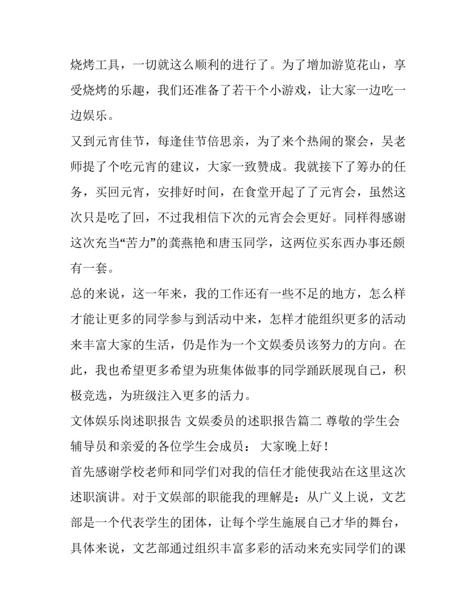 文体娱乐岗述职报告 文娱委员的述职报告(10篇)_第3页