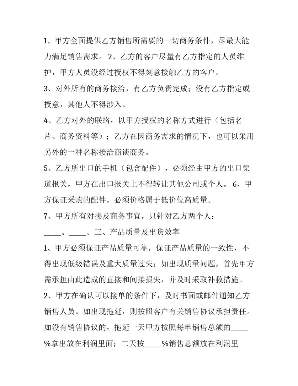 最新产品进店协议(三篇)_第2页