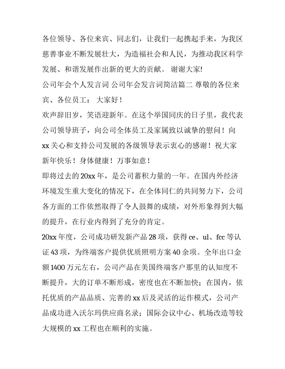 公司年会个人发言词 公司年会发言词简洁(7篇)_第3页