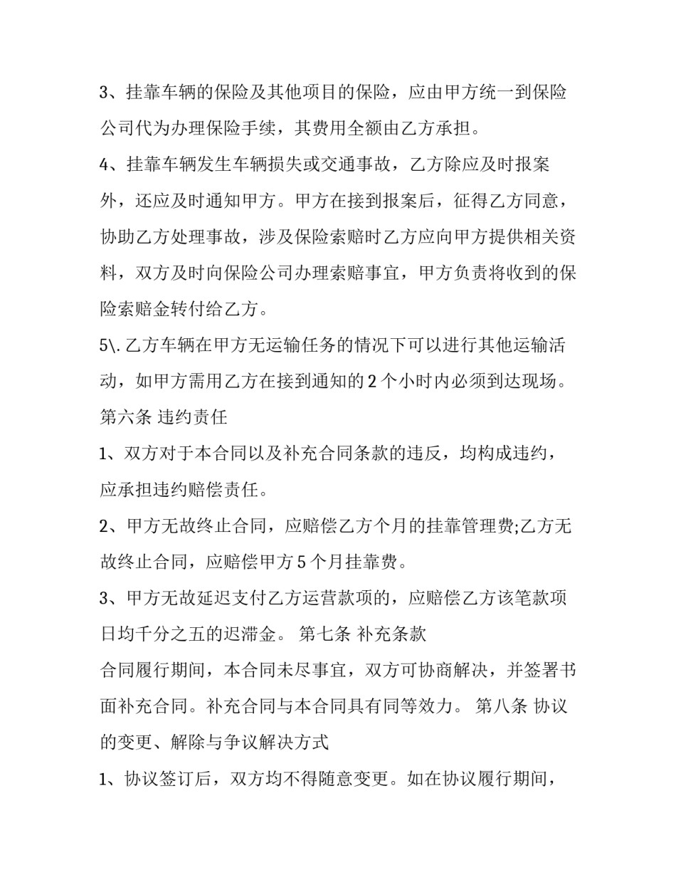 推荐车辆挂靠合同协议书通用(五篇)_第3页