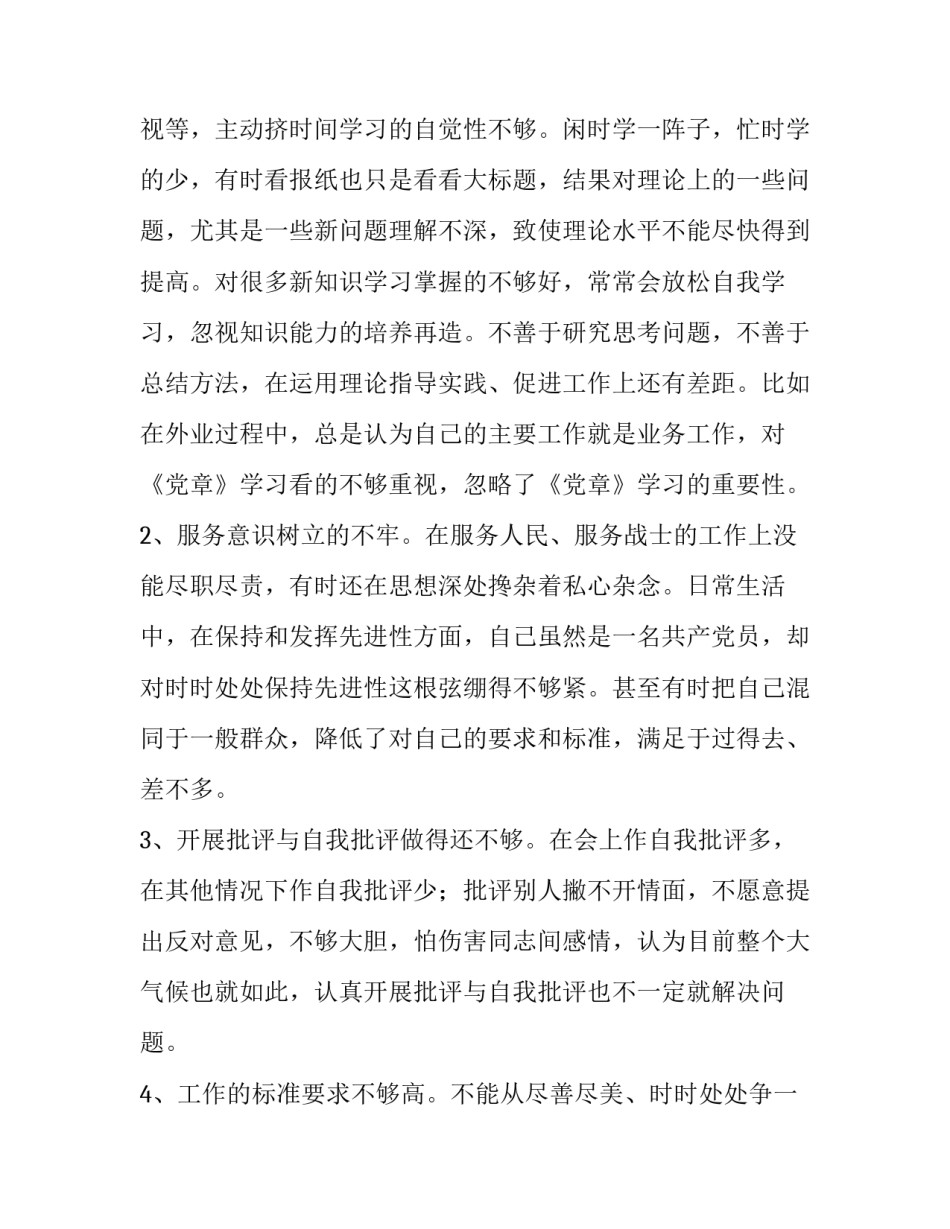 党章党规_2019年度机关单位对照党章党规找差距活动情况报告汇篇_第2页