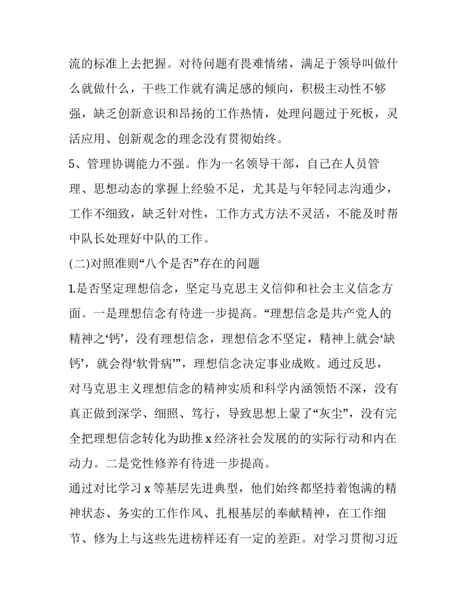 党章党规_2019年度机关单位对照党章党规找差距活动情况报告汇篇_第3页