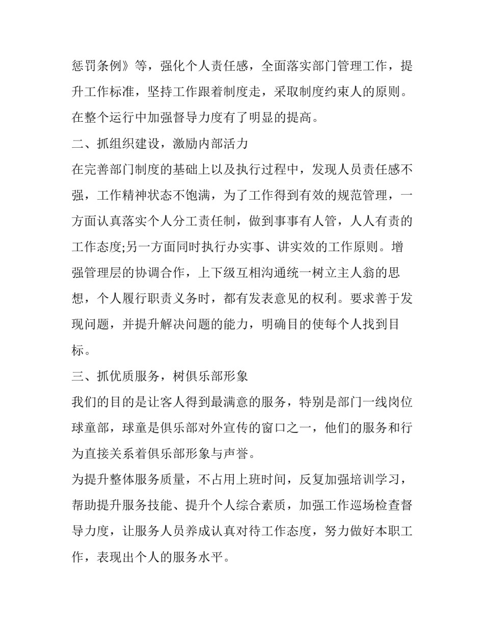 总监述职报告简洁版 总监理工程师述职报告(五篇)_第2页