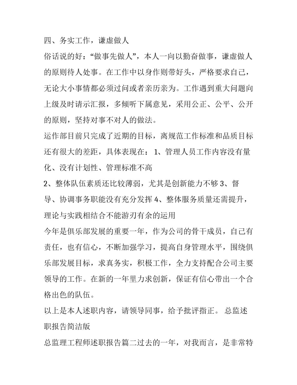 总监述职报告简洁版 总监理工程师述职报告(五篇)_第3页