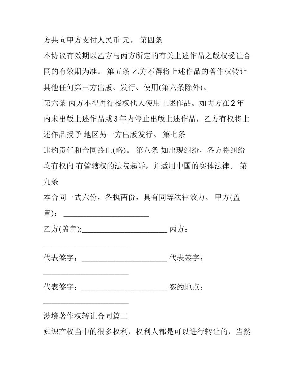 最新涉境著作权转让合同(17篇)_第2页