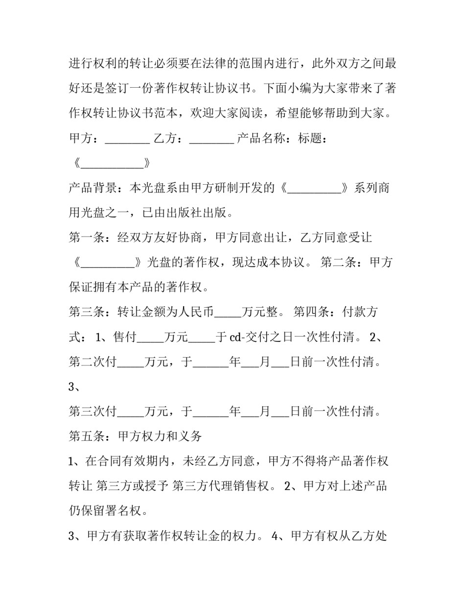 最新涉境著作权转让合同(17篇)_第3页