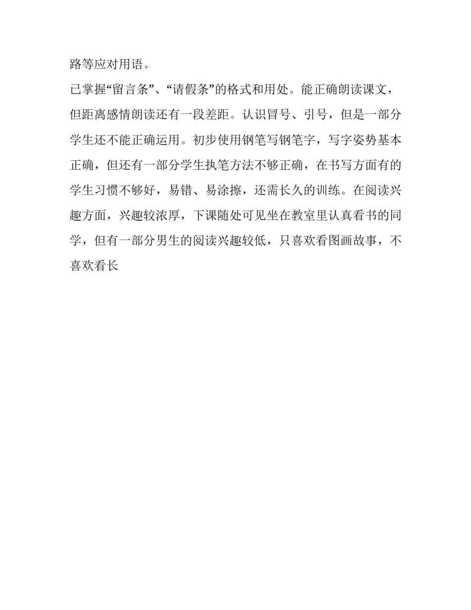 最新小学语文三年级下册教学计划进度 小学语文三年级下册教学计划部编版(16篇)_第2页