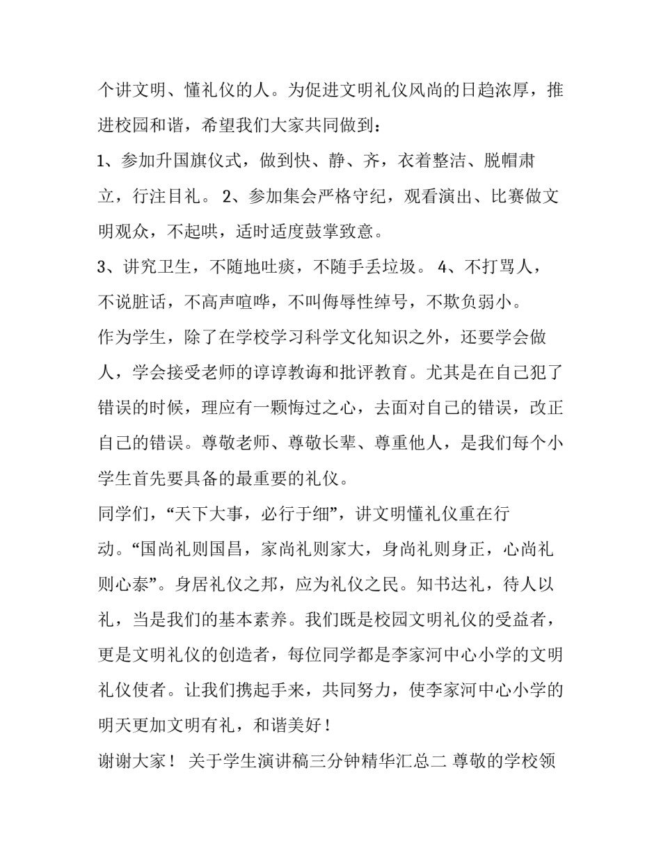 学生演讲稿三分钟精华汇总 学生演讲稿三分钟精华汇总怎么写(7篇)_第2页