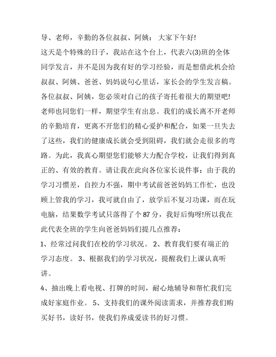 学生演讲稿三分钟精华汇总 学生演讲稿三分钟精华汇总怎么写(7篇)_第3页