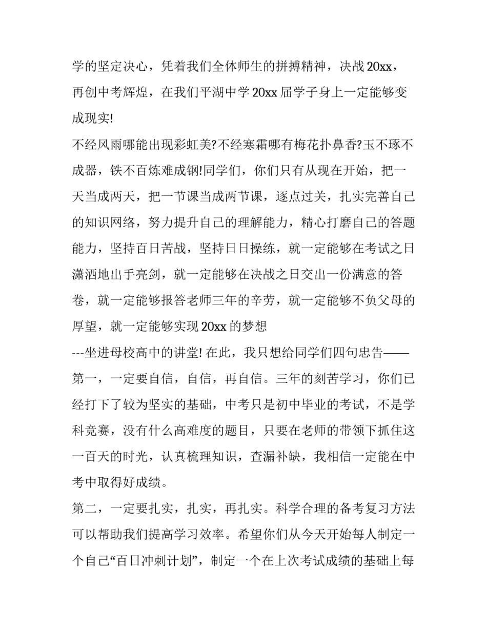 2023年中考百日誓师领导发言稿 中考百日誓师发言稿200字(7篇)_第2页