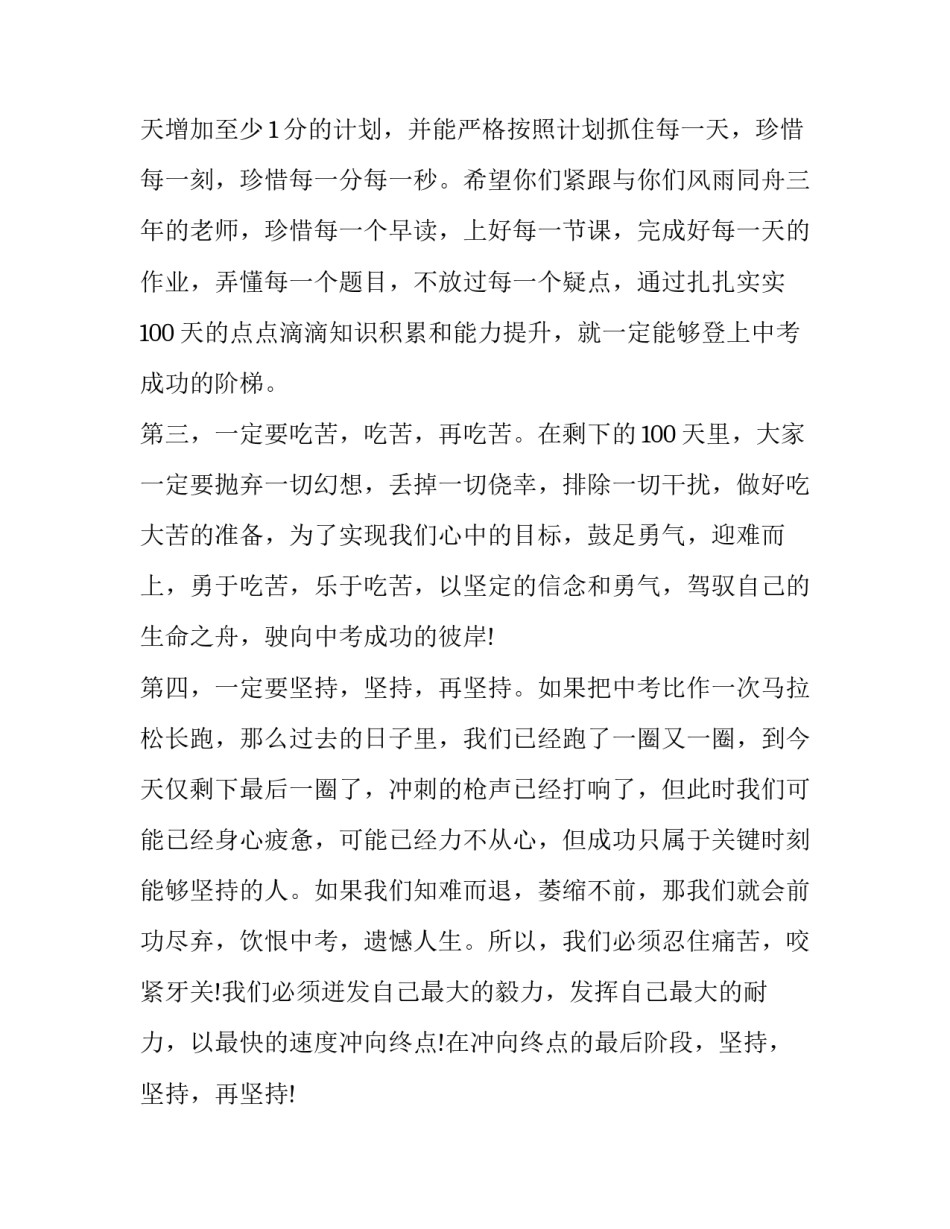 2023年中考百日誓师领导发言稿 中考百日誓师发言稿200字(7篇)_第3页
