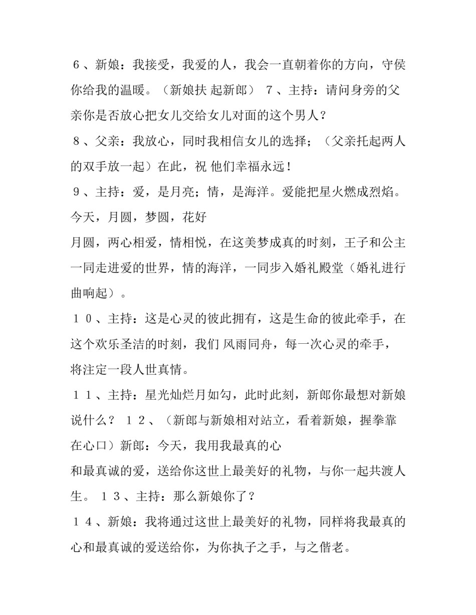 最新最新婚礼策划流程(5篇)_第2页