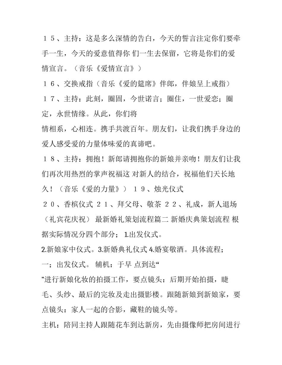 最新最新婚礼策划流程(5篇)_第3页