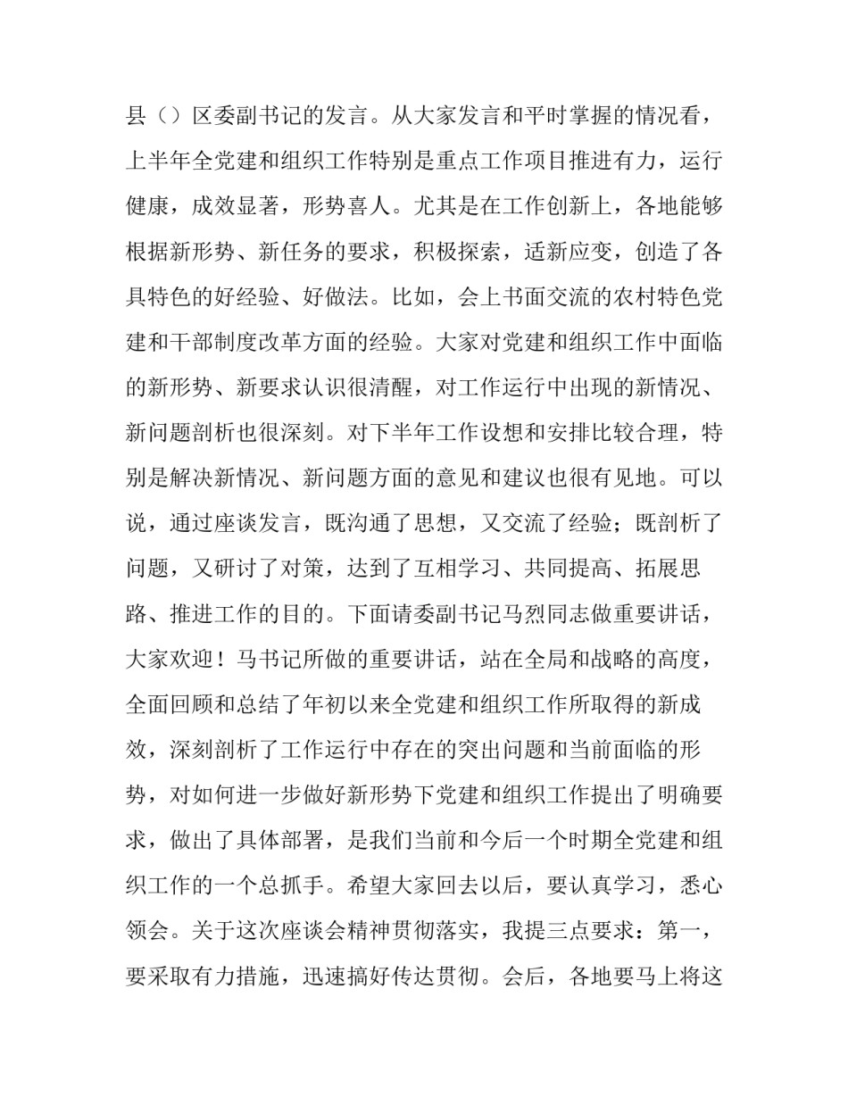 全组织工作座谈会主持词_第2页