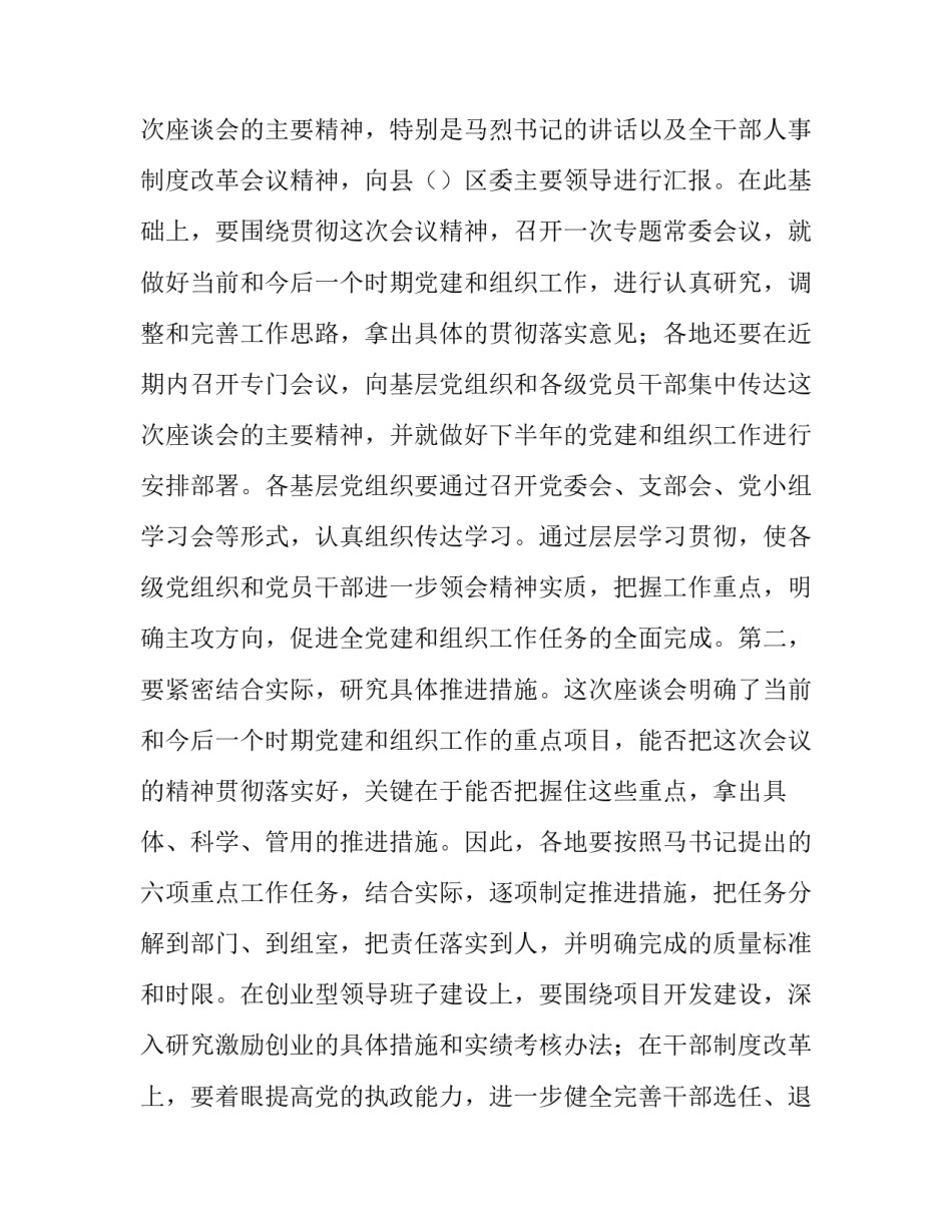 全组织工作座谈会主持词_第3页