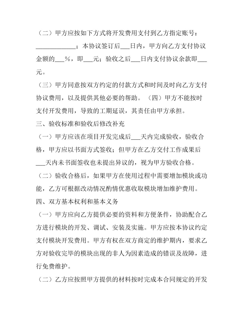 最新项目开发协议和合同(13篇)_第2页