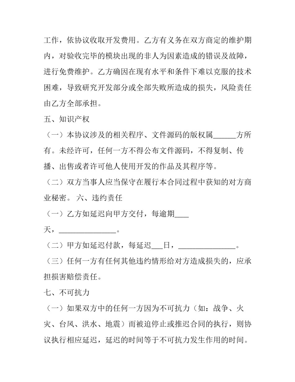 最新项目开发协议和合同(13篇)_第3页