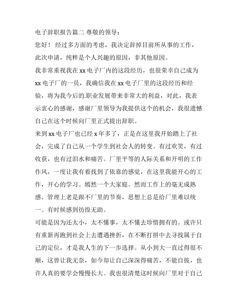 最新电子辞职报告(十五篇)_第2页