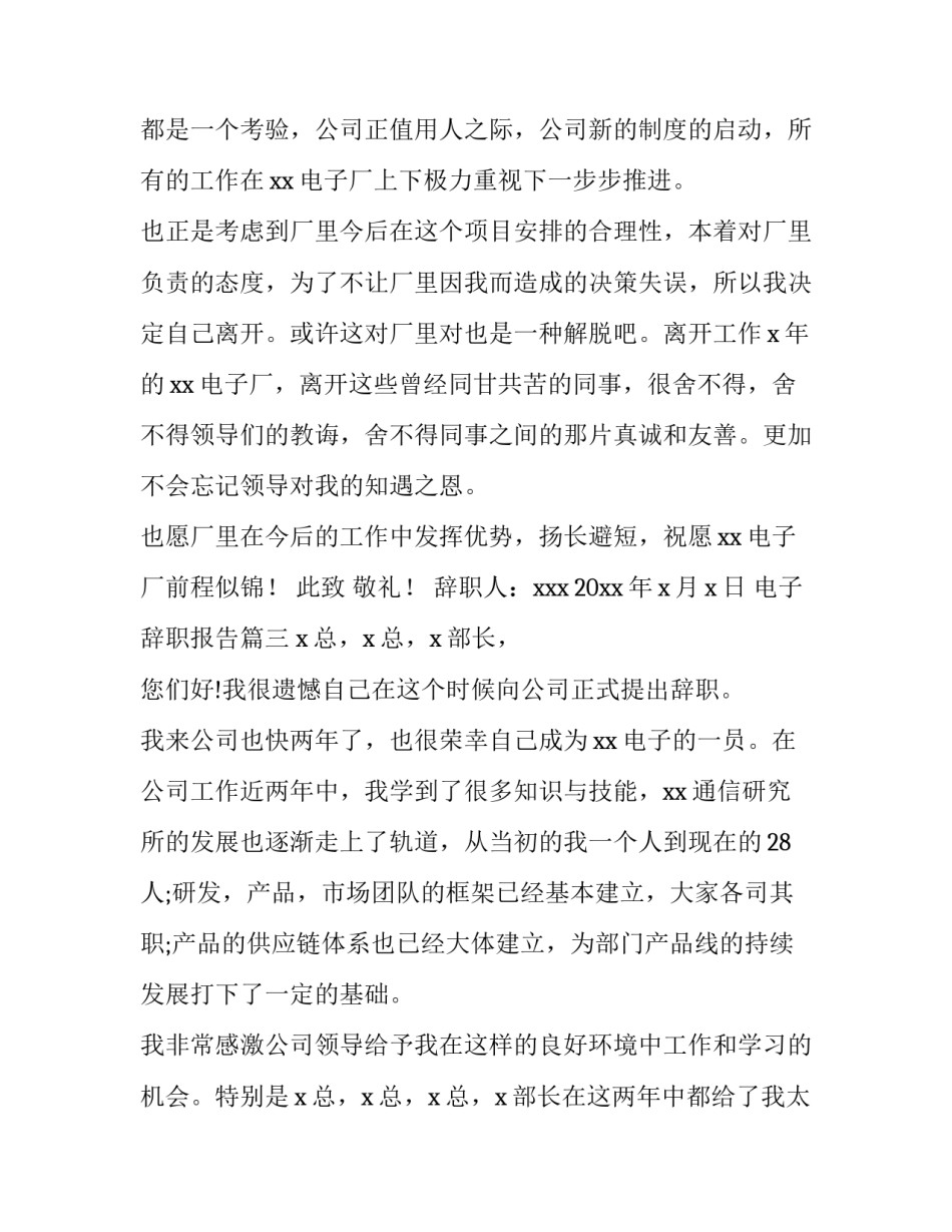 最新电子辞职报告(十五篇)_第3页