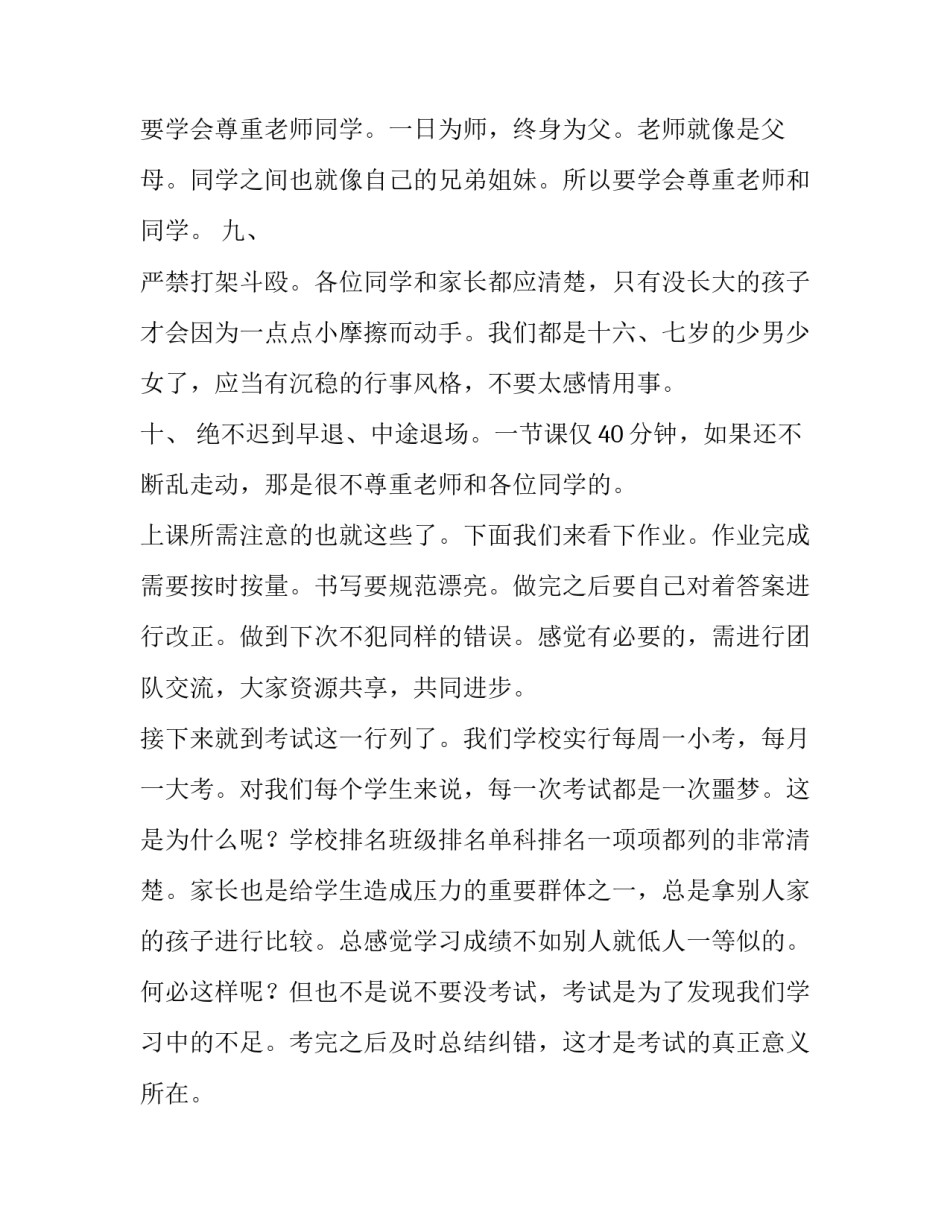 2023年高一家长发言稿火了 家长会发言稿学生高二到高三(13篇)_第2页