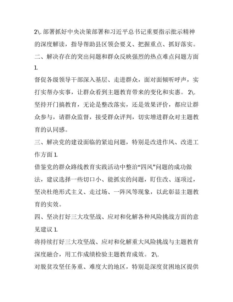 第二批主题教育关于对市委常委会班子和班子成员的意见建议摸底情况__第3页
