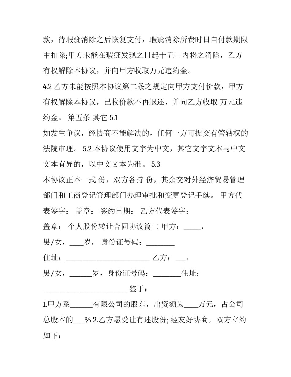 2023年个人股份转让合同协议(13篇)_第2页